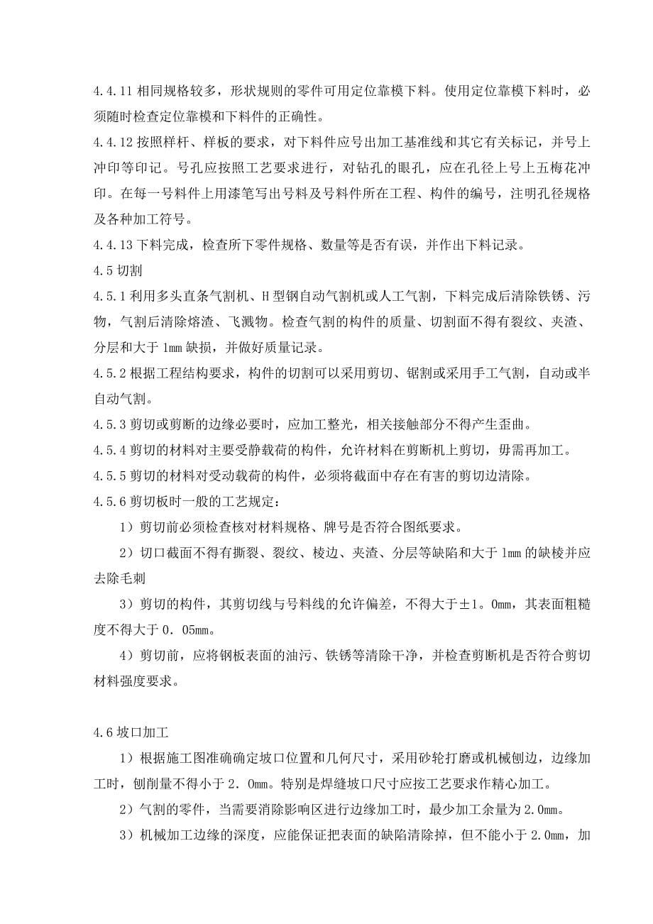 钢筋结构预制方案正文_第5页