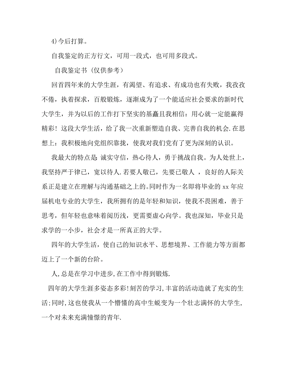 【精编】财务人员试用期自我评价(3篇)_第4页