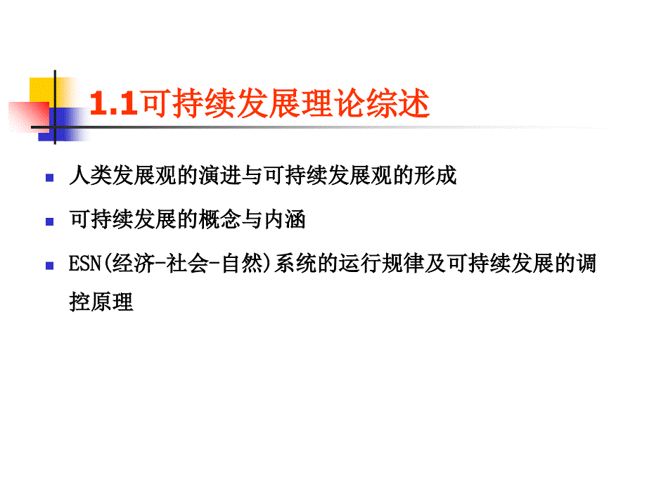 循环经济理论与实践(第一讲)课件_第4页