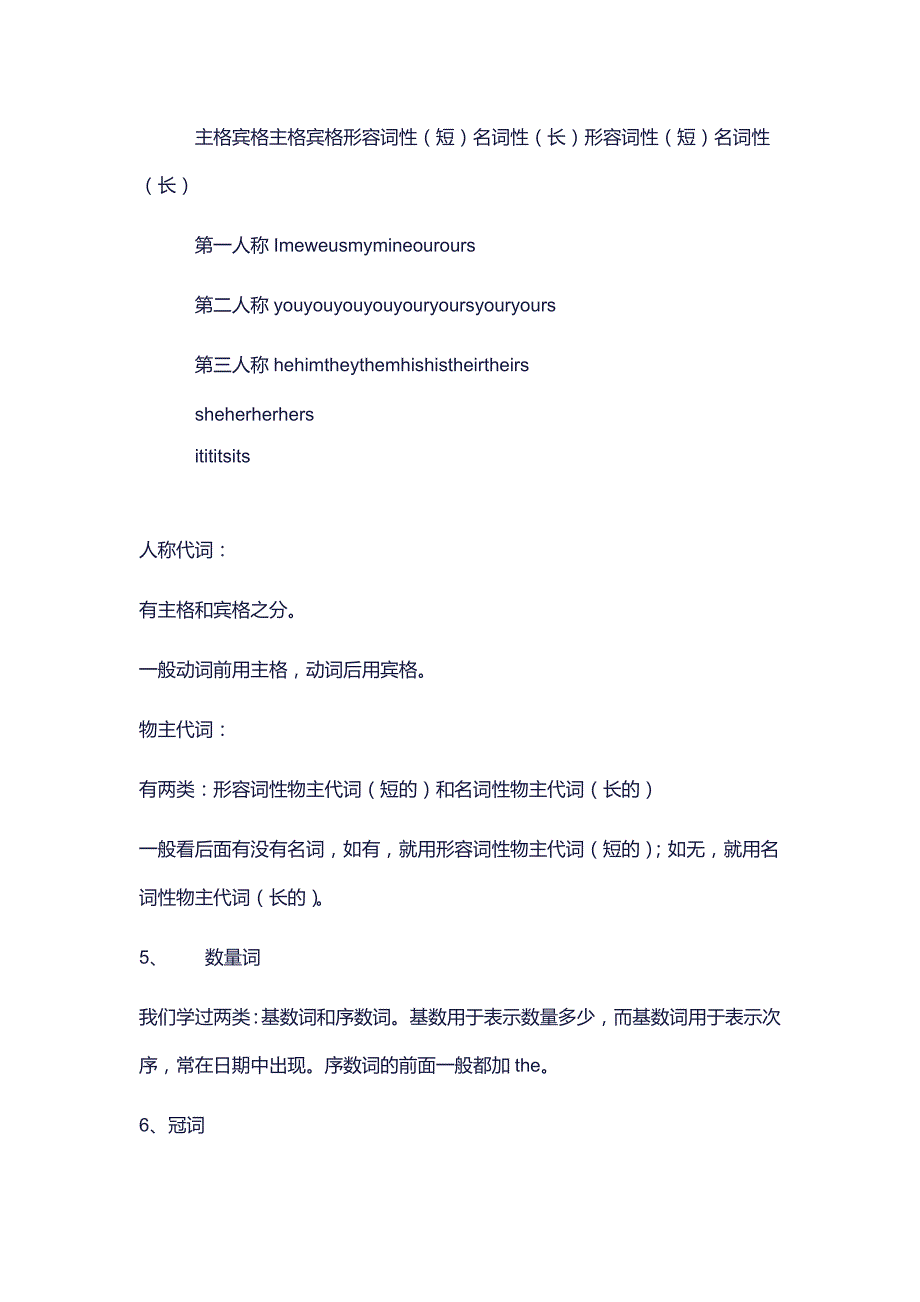 小学六年级英语语法知识汇总六年级英语语法知识汇总_第3页