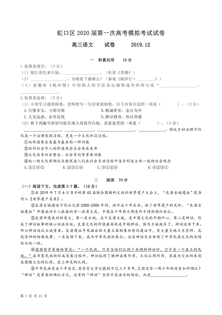 2020年上海虹口高三语文一模试卷(含答案)精品_第1页