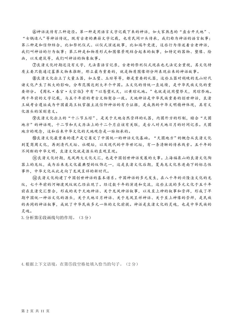 2020年上海虹口高三语文一模试卷(含答案)精品_第2页