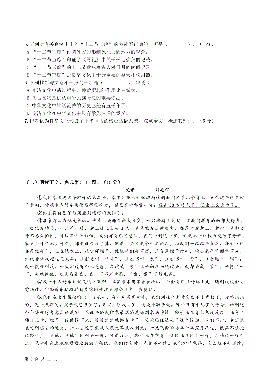 2020年上海虹口高三语文一模试卷(含答案)精品_第3页