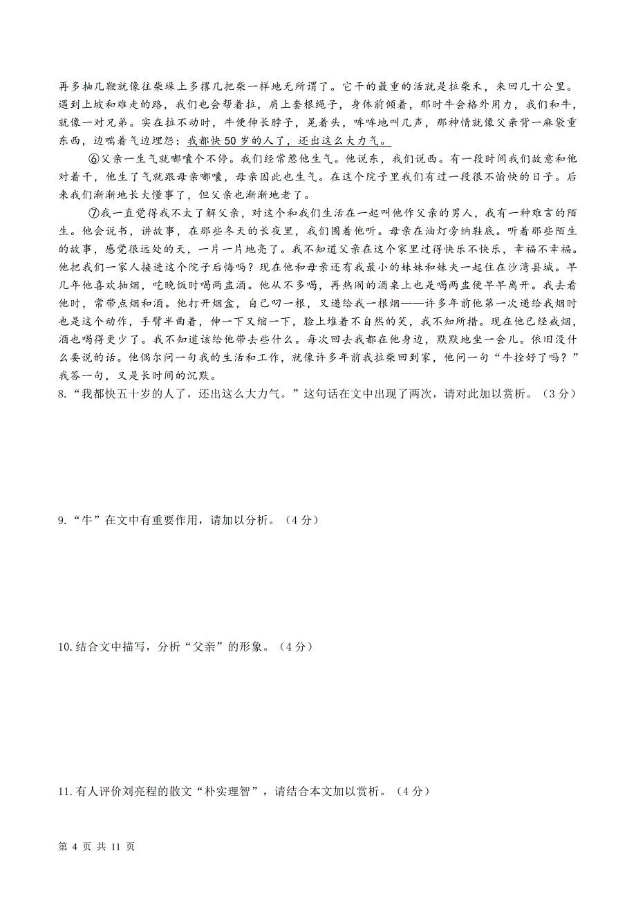 2020年上海虹口高三语文一模试卷(含答案)精品_第4页