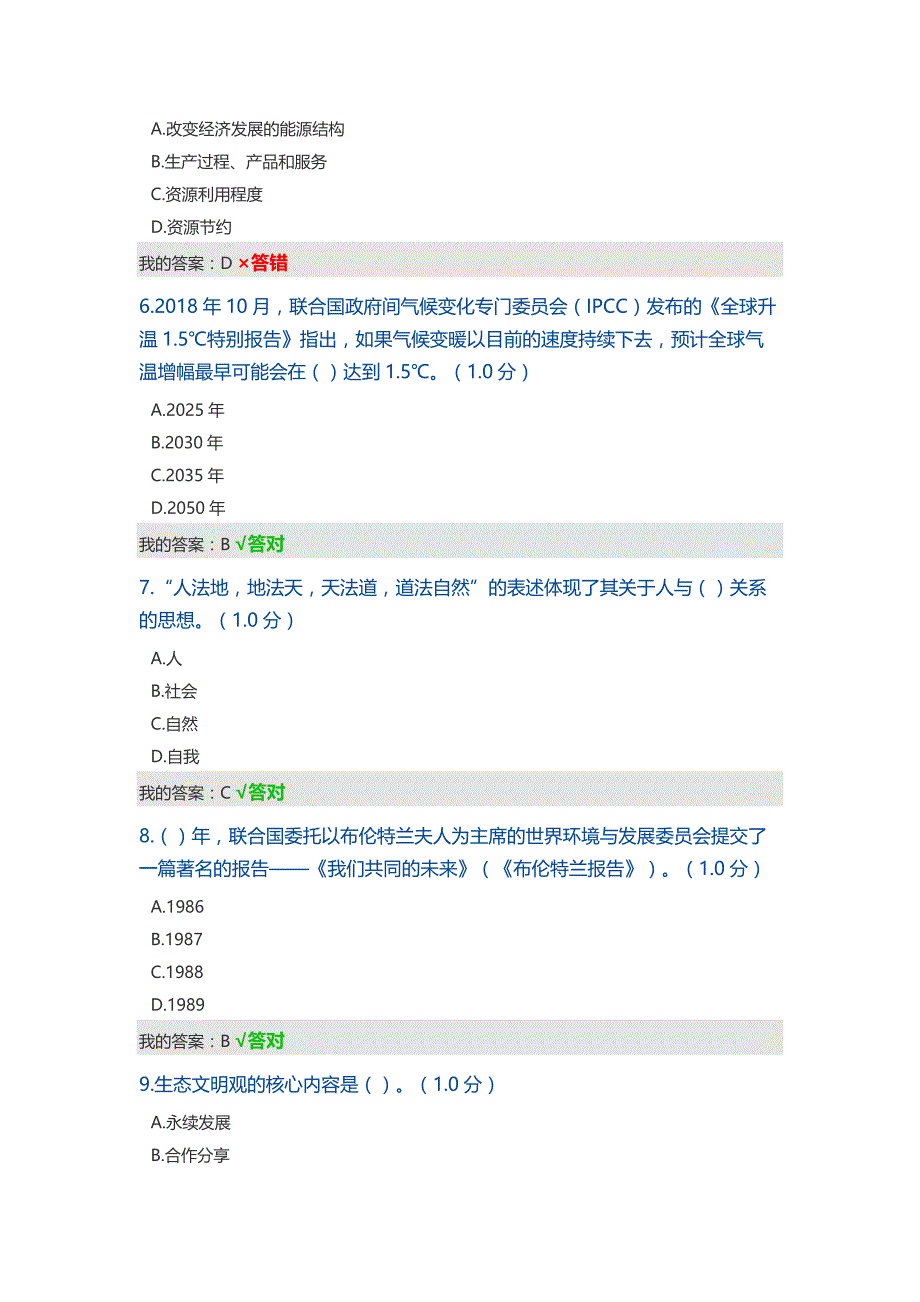 2020年内蒙古继续教育答案——得分96分精品_第2页