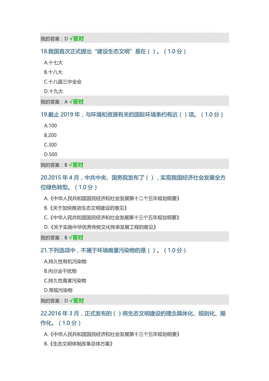 2020年内蒙古继续教育答案——得分96分精品_第5页