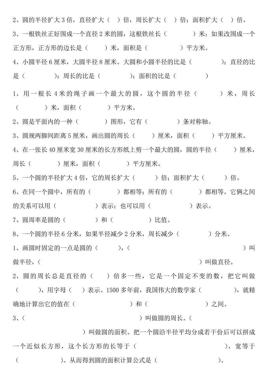 小学六年级数学圆练习题(最新编写)_第3页