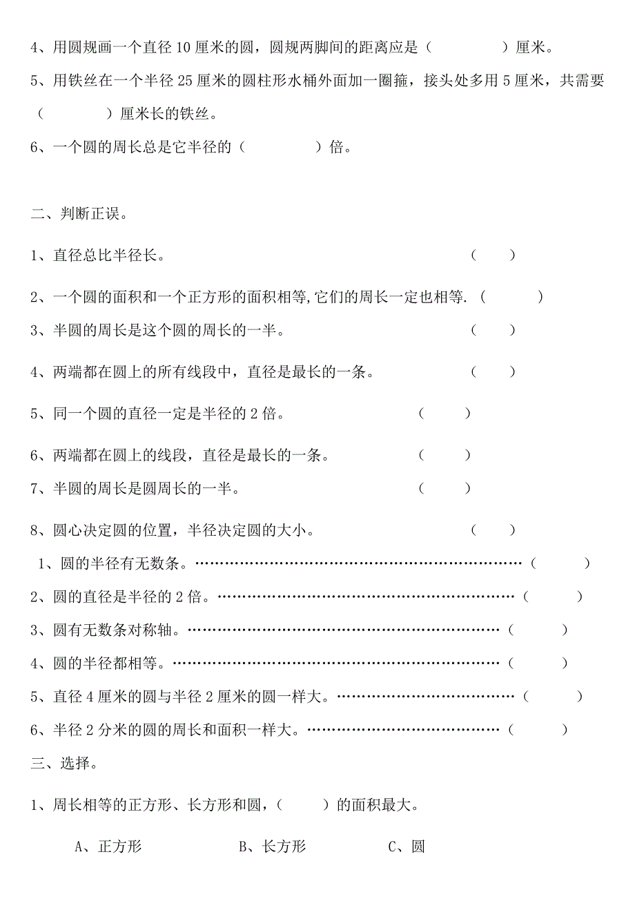 小学六年级数学圆练习题(最新编写)_第4页