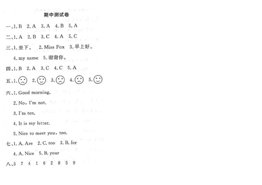 人教版小学三年级英语上册期中测试习题（附答案）_第3页