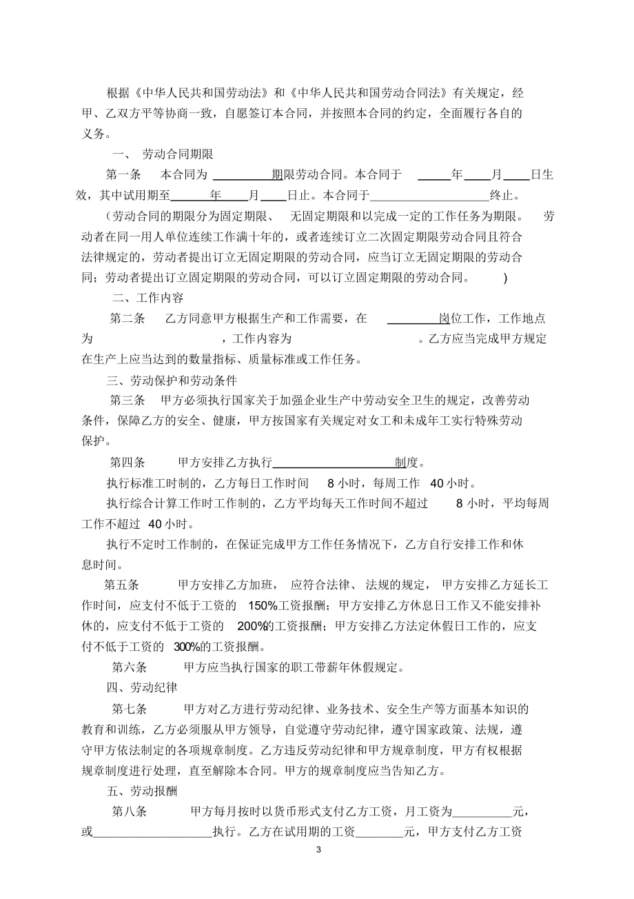 (整理版)桂林市劳动合同书_第3页