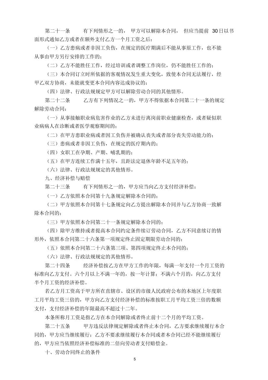 (整理版)桂林市劳动合同书_第5页