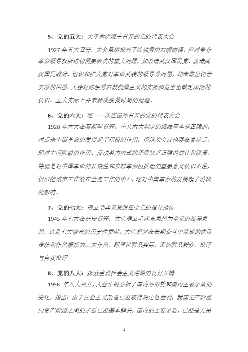 中国共产党历次代表大会时间及主题简介（2020年整理）.pptx_第2页