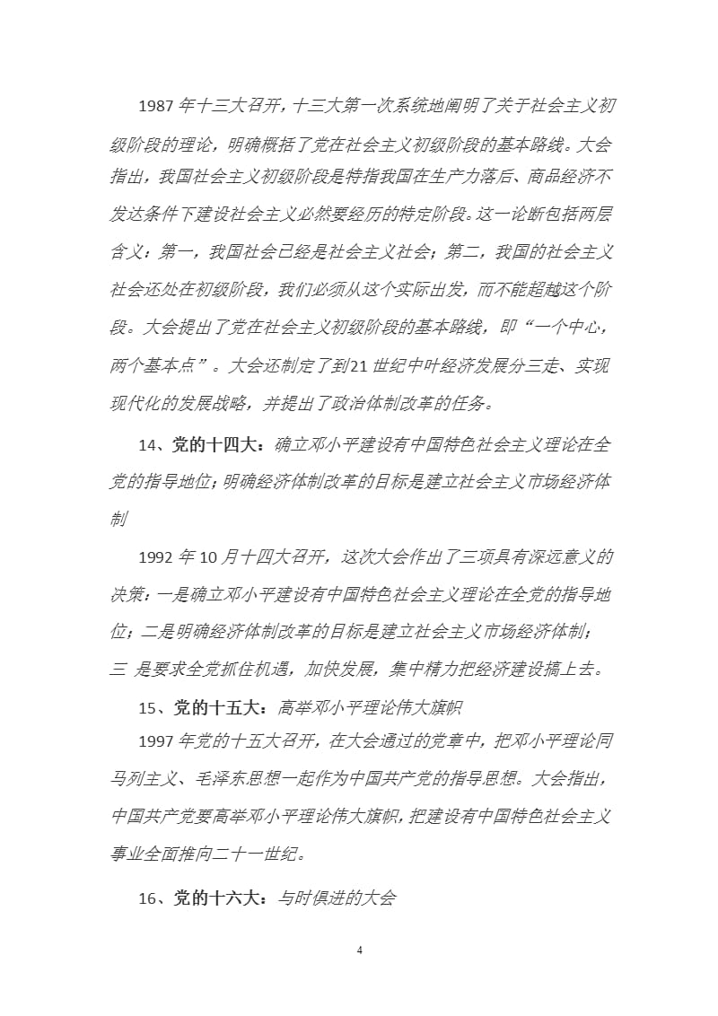 中国共产党历次代表大会时间及主题简介（2020年整理）.pptx_第4页