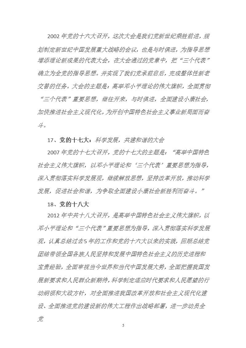 中国共产党历次代表大会时间及主题简介（2020年整理）.pptx_第5页