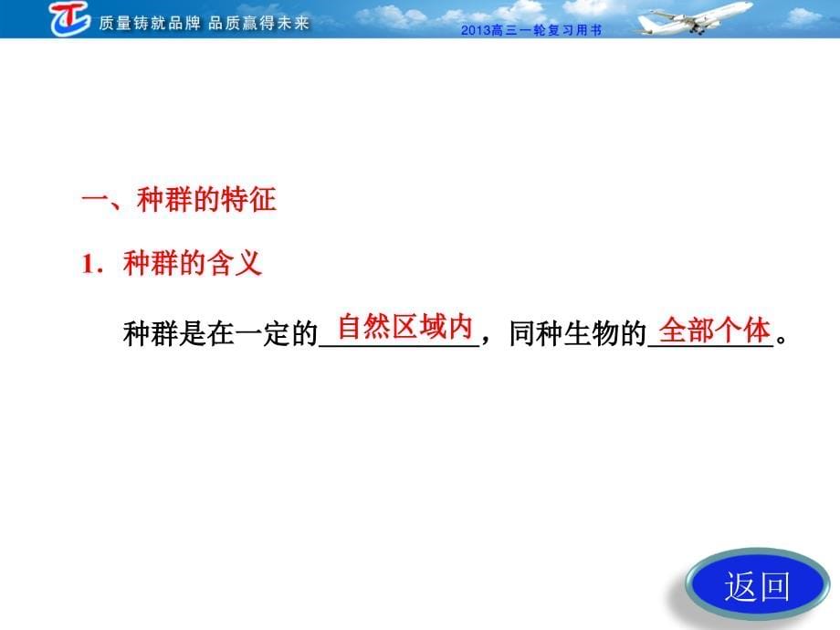 必修3 第17章 第一讲 种群的特征和数量的变化(教材第1、2节)课件_第5页