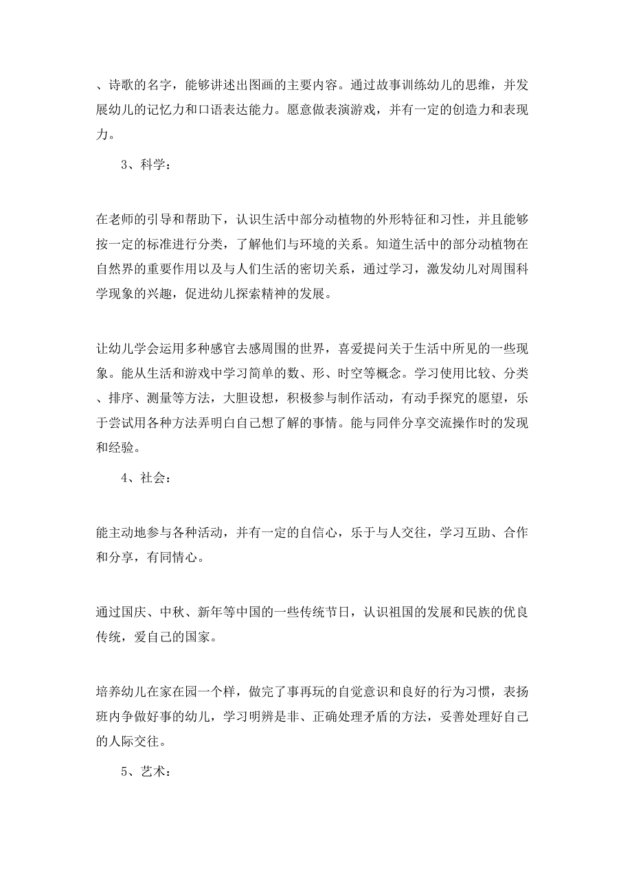 关于上学期中班班务工作计划_第3页