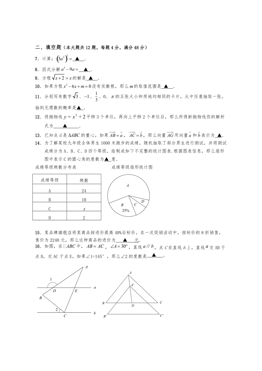 20205月崇明区中考数学二模试卷_第3页