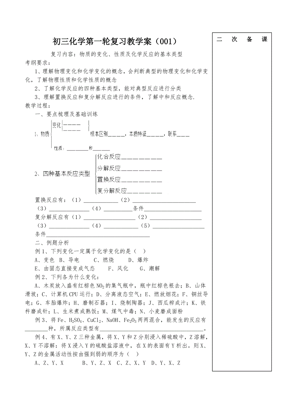 初三化学第一轮复习教学教案_第1页