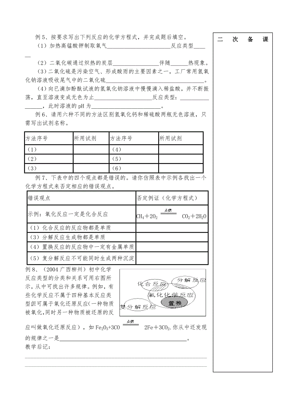 初三化学第一轮复习教学教案_第2页