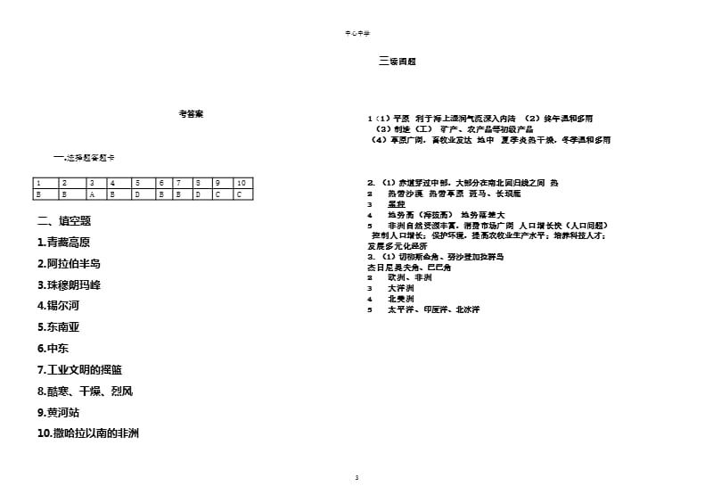 商务星球版七年级地理下册期中试卷及答案（2020年整理）.pptx_第3页