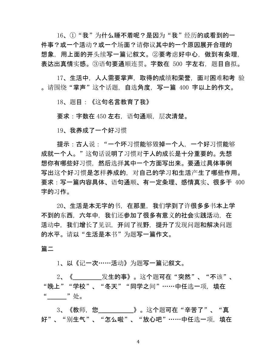 小学六年级毕业考试作文题目100道（2020年整理）.pptx_第4页