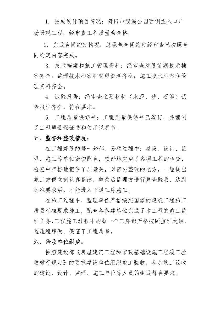 建设单位竣工验收总结(甲方)-精编_第3页