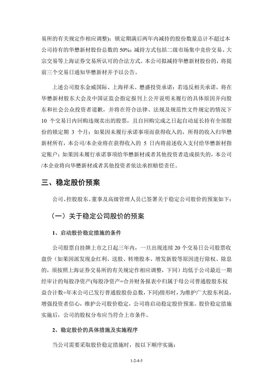 华懋科技：首次公开发行股票招股说明书摘要_第5页