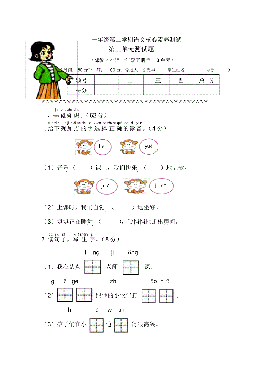 部编版一年级下册语文第三单元核心素养测试,附答案_第1页