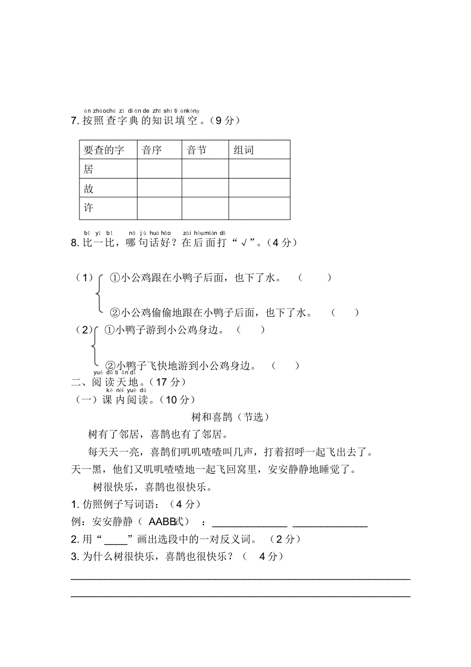 部编版一年级下册语文第三单元核心素养测试,附答案_第3页