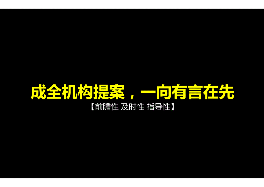 南昌香溢花城高层住宅营销推广报告附赠部分_第1页