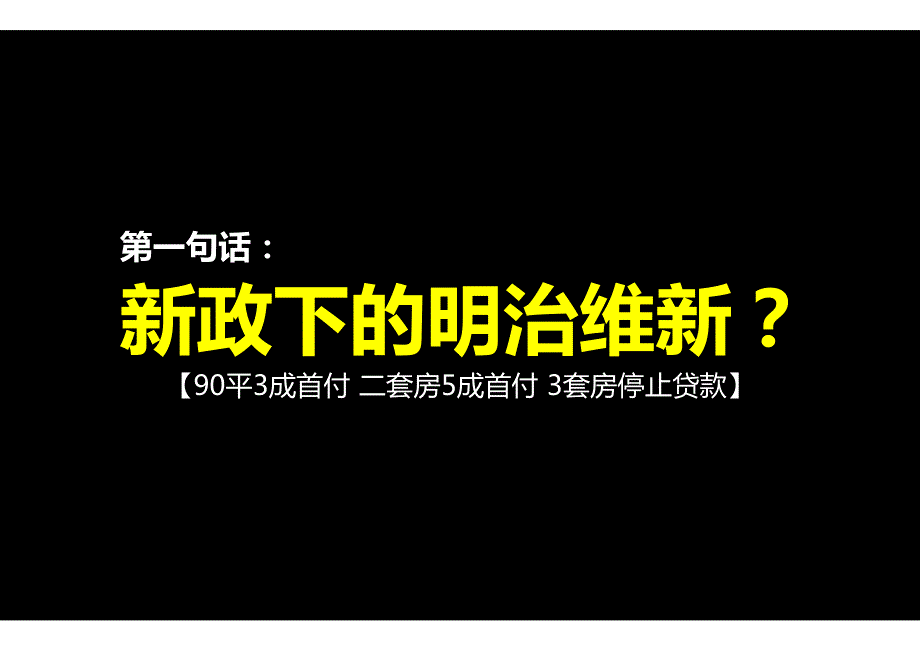 南昌香溢花城高层住宅营销推广报告附赠部分_第2页