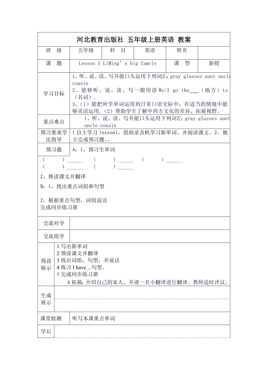 冀教版五年级英语上册教案_第1页