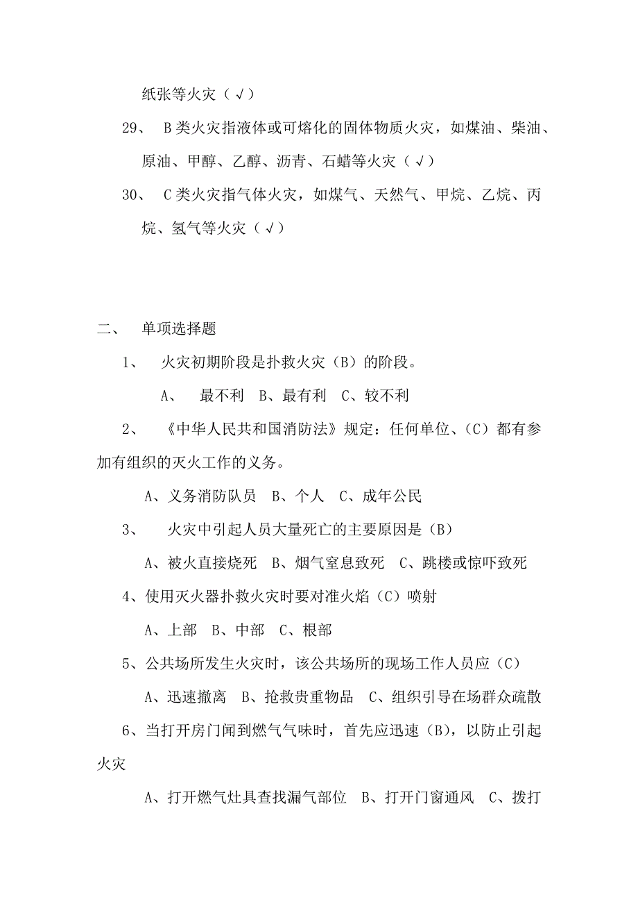 {实用文档}消防基础知识试题及答案._第3页