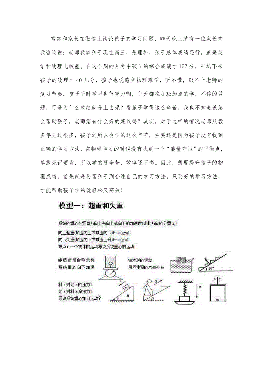 高中物理就这24个题型-孩子弄懂_第2页