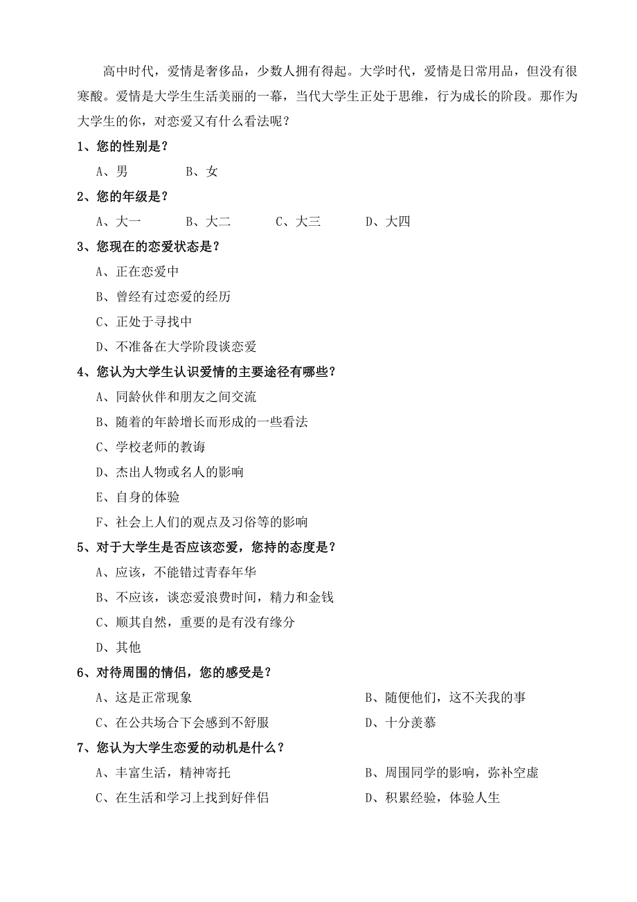 {实用文档}大学生恋爱观调查问卷._第2页