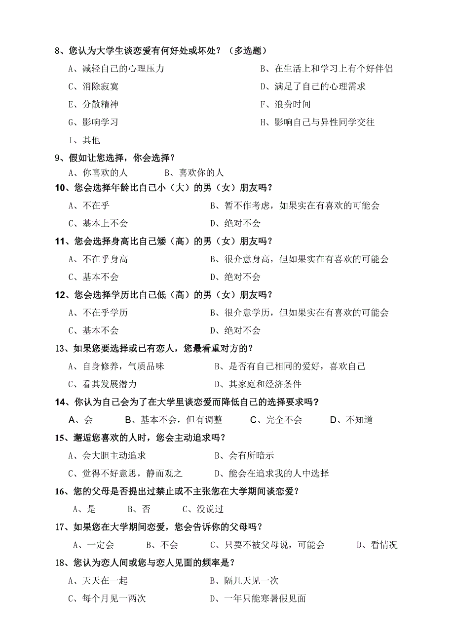 {实用文档}大学生恋爱观调查问卷._第3页