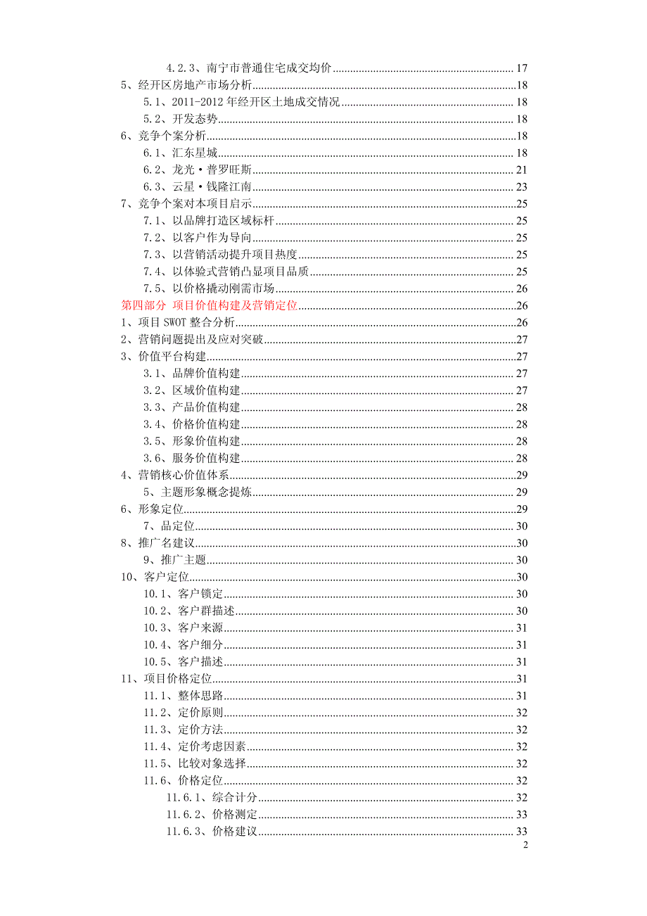 南宁经开区白沙大道某项目全程营销_第2页