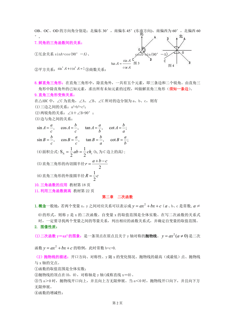 新北师大九年级数学下册知识点总结_第2页