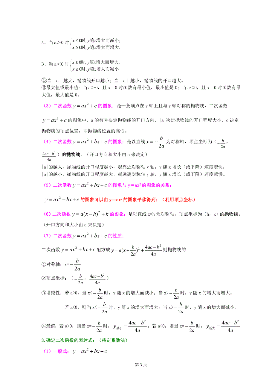 新北师大九年级数学下册知识点总结_第3页