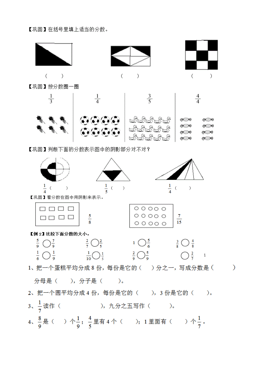 北师大版三年级下册认识分数练习题_第2页