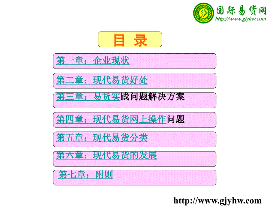 {实用文档}易货教材完整版._第3页