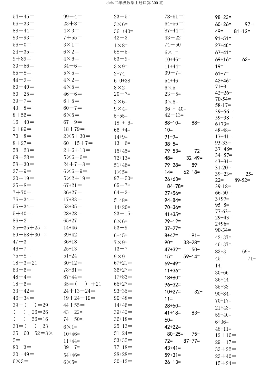 小学二年级数学上册口算300道)_第1页