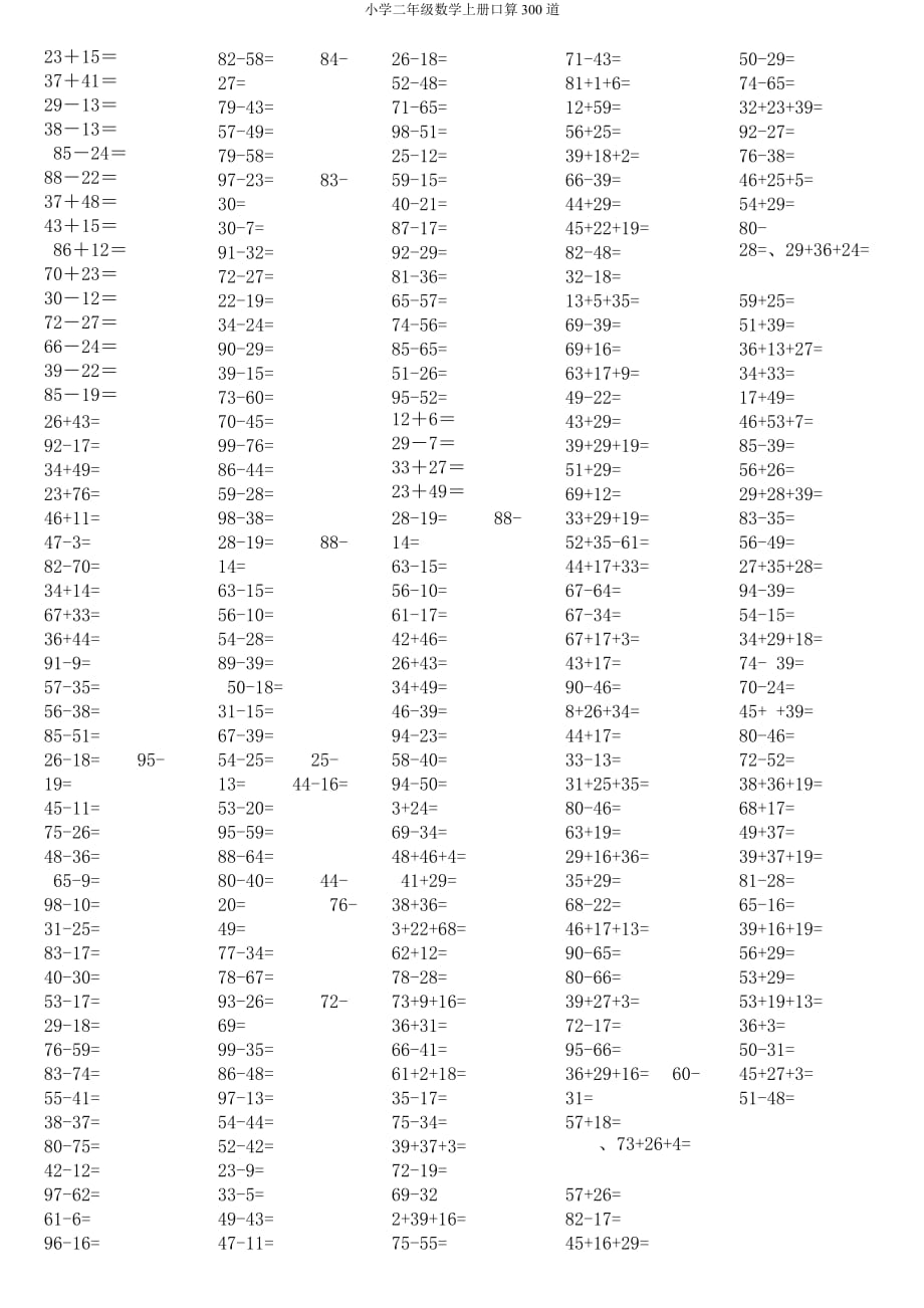 小学二年级数学上册口算300道)_第2页