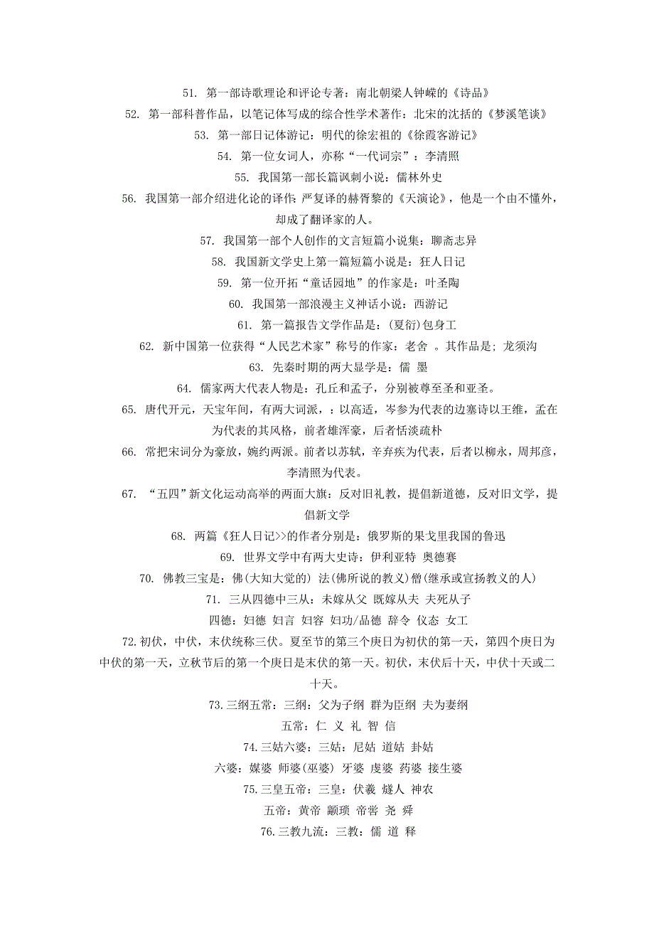 {实用文档}国家公务员考试真题历年真题下载._第3页