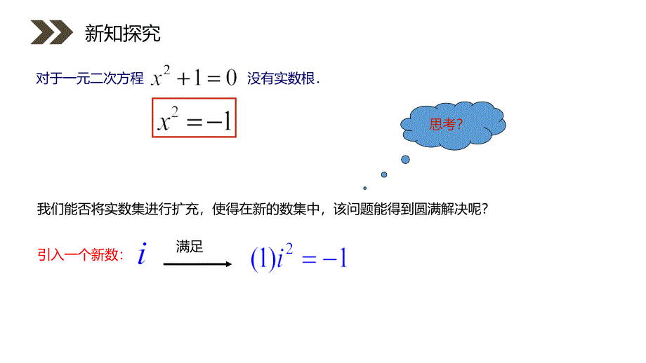 人教版高中数学数系的扩充和复数的概念教案_第4页