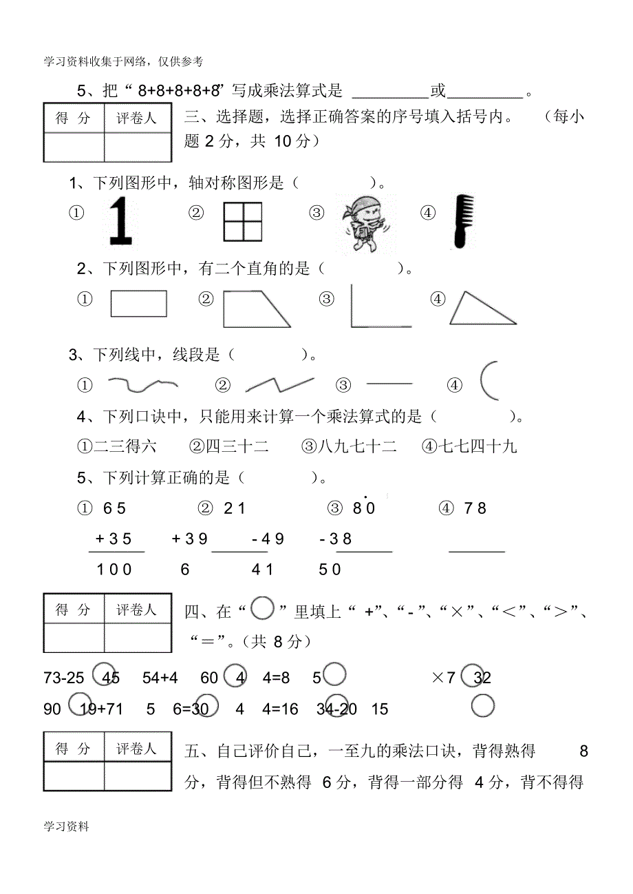 人教版小学数学二年级上册期末考试(5套试卷及答案)_第2页