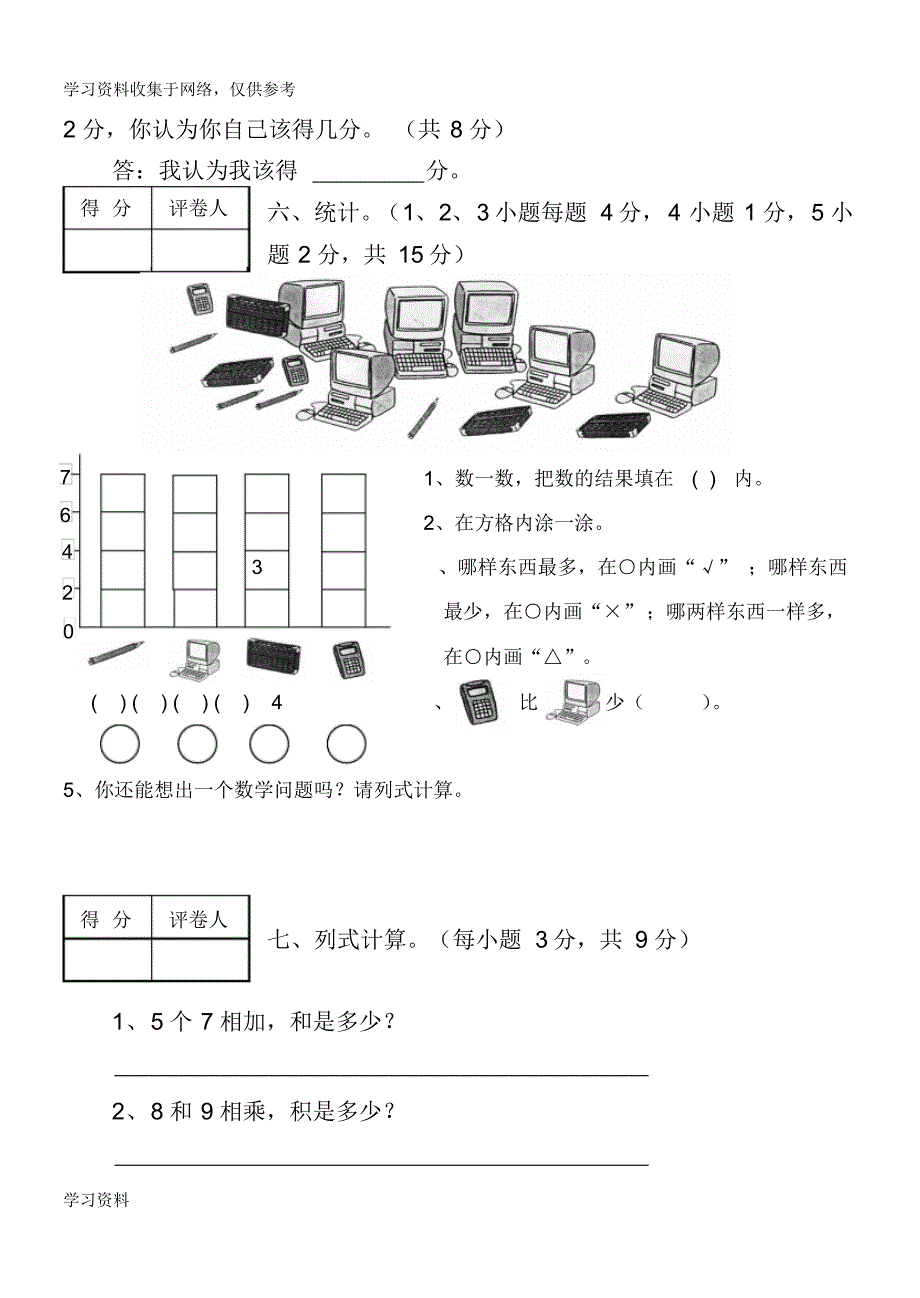 人教版小学数学二年级上册期末考试(5套试卷及答案)_第3页