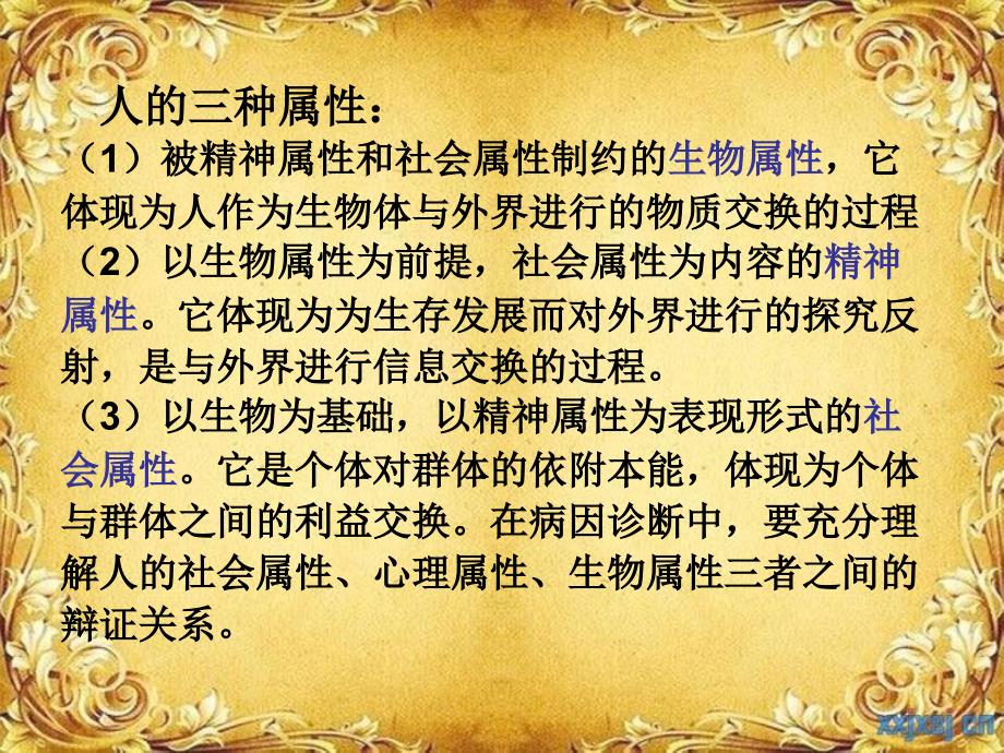 心理问题的病因诊断课件_第2页