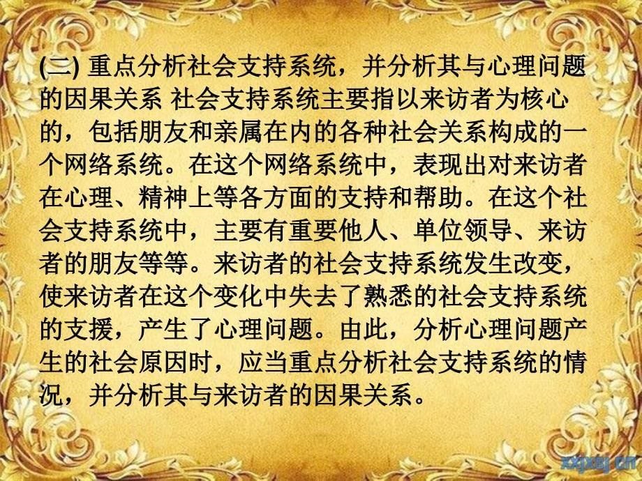 心理问题的病因诊断课件_第5页