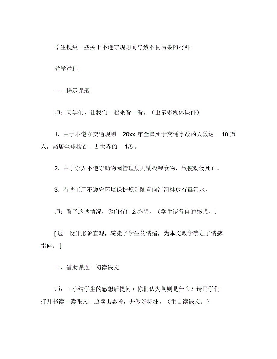 小学四年级语文：北师大版第八册语文——《谁说没有规则》教学设计_第2页